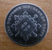 Moneta o nominale 10 hrywien