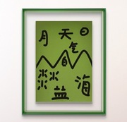 Oryginalna autorska serigrafia, "Krajobraz chińskimi znakami malowany",cert