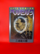Berserk - tom 17 (wydanie japońskie) Kentaro Miura