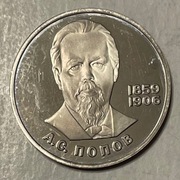 Moneta ZSRR 1 rubel 1984 Aleksandr Popow