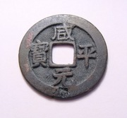 Stare Chiny, moneta CASH nr 5