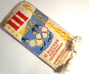 Proporczyk III Bieg Sylwestrowy o puchar Stargard