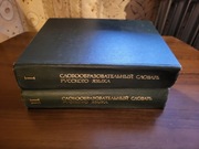 Słownik słowotwórczy j. rosyjskiego autorstwa A.N. Tichonowa I Tom + II Tom