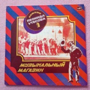 2x płyta winylowa LP 12" Pamięci Leonida Utiosowa cz. 1 i 3