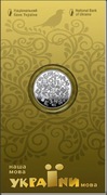 Moneta 5 hrywien „Język ukraiński” 2023