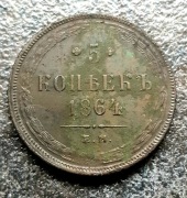 5 kopiejek 1864 r, Rosja Carska , 