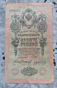 Banknot 10 rubli z 1909  PV945877
