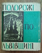 LWÓW / LWIW Podorożi po lwiwszczini (Podróże po ziemi lwowskiej), 1967