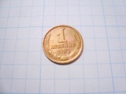 ZSRR moneta 1 kopiejka 1987 mosiądz CCCP