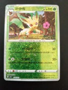 Leafeon (Star foil - Gem Pack 2)