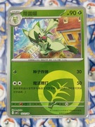 Floragato 0201/08 CBB1C NM Energy Holo Pokémon TCG Chińska