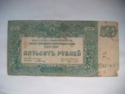 BANKNOT Rosja 500 Rubli !920 r.