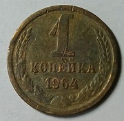 MONETA  1  KOPIEJKA  Z.S.R.R.  1964. (224)