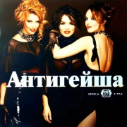VIA Gra - Antigeisha (CD, 2009)