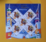 Ukraina.Arkusz znaczków pocztowych„ Dary od Świętego Mikołajai" 2023