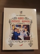 Katalog sygnatur na porcelanie carska Rosja 