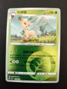 Leafeon (Energy - Gem Pack 2)