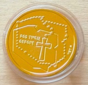 Numizmat - Pod Twoją Obronę -Mennica Polska-pozłacany