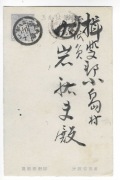 PC171 Japonia kartka 1 i 1/2 sen CHRYSANTHEMUM - kaligrafia - emisja 1906