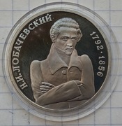 0800 Rosja 1 rubel 1992 M.Lobaczewski PROFF