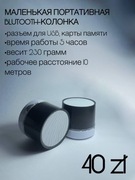 Mały Glośnik MUSIC Blutooth