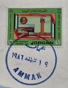 JORDANIA 1986 znaczek + koperta 12,6cm x 17,6cm