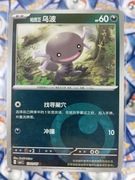 Paldean Wooper 1301/05 CBB1C NM Energy Holo Pokémon TCG Chińska