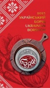 Ukraina 5 UAH -Barszcz Ukraiński 2023 rok