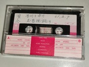 Kaseta SONY Vocal - 10  minut.  Japońska 