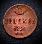 DIENIEŻKA--1851---EM--MIKOŁAJ  I  -ROSJA