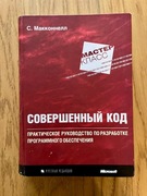 Code Complete - Steve McConnell - 2014 - w języku rosyjskim