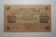 Stary banknot Rosja 250 Rubli 1917