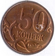 ROSJA 50 kopiejek 2014, Y# 603a, AU, Moskwa, mag., rant gładki