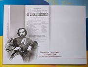 Ukraina koperta FDC  Mychajło Starycki 2020