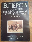 W. Pierow ze zbiorów Państwowej Tretiakowskiej Galerii