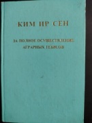 Kim Ir Sen Za połnoje osuszczestwlienije agrarnyc 