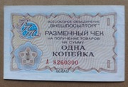 18-1.  ZSSR. 1 kopejka (1976) - (Vneshposyltorg). Seria A.