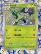 Floragato 0206/08 CBB1C NM Shiny Holo Pokémon TCG Chińska