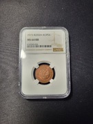 1 kopiejka 1915 MS64 RB NGC