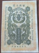 Kopia banknotu 10 sen Japońska Okupacja Syberii