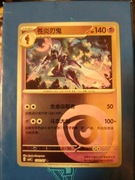 Ceruledge (Energy - Gem Pack 3)