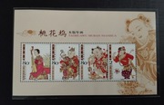 CHINY 2004 Mi 3511-3514 ** Drzeworyt Taohuawu Noworoczny ** Blok 117 **