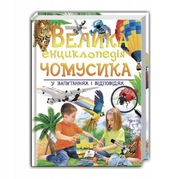 Duża encyklopedia pytań i odpowiedzi