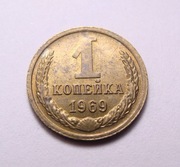 Rosja 1 kopiejka 1969 ŁADNA! RZADSZA!