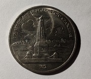 ZSRR 1 rubel, 1987 r. 175. rocznica bitwy pod Borodino, pomnik (S97)