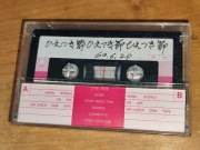 Kaseta SONY Vocal - 16  minut.  Japońska 