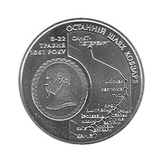 2011 #03 Ukraina Moneta 5 UAH Ostatnia podróż Kobzara (w 150. rocznicę po..