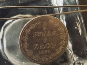 Moneta 5 Złotych 3/4 Rubla 1837 r. MW