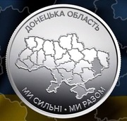 Moneta 10 Uan Jesteśmy silni. Jesteśmy razem. Obwód doniecki  2025 