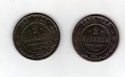 ROSJA  2x2 kopiejki 1897,1898